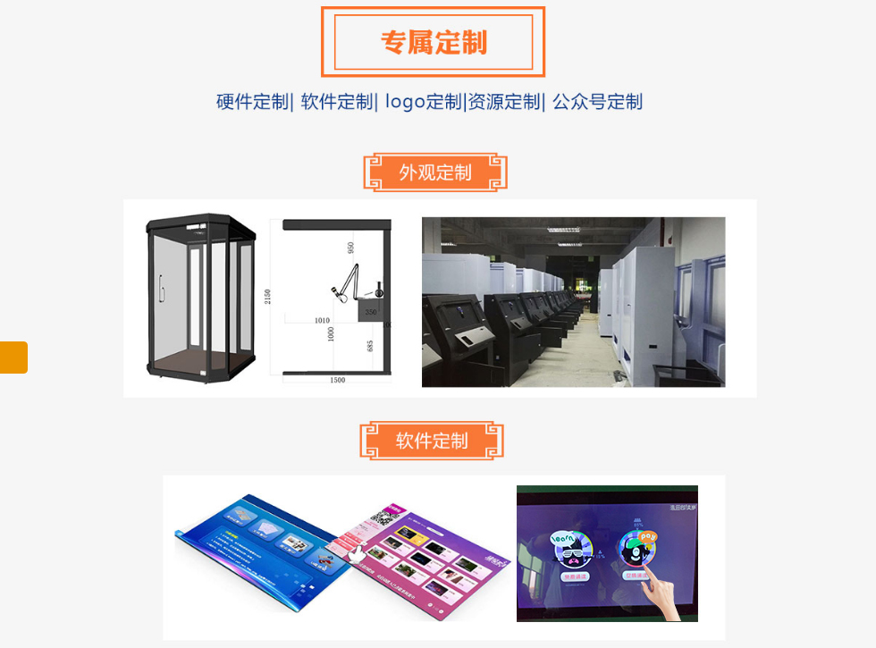 朗讀亭定制方案計(jì)劃