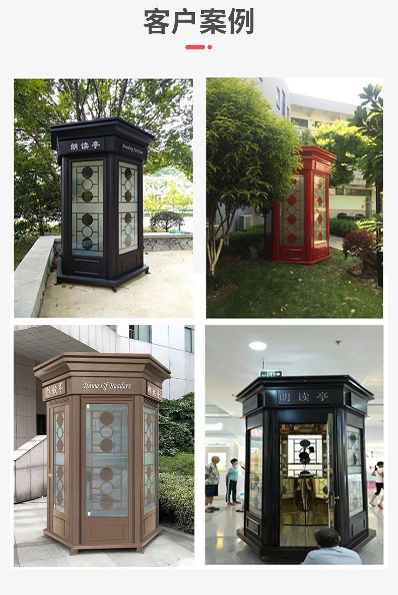 多功能配音紅色朗讀亭