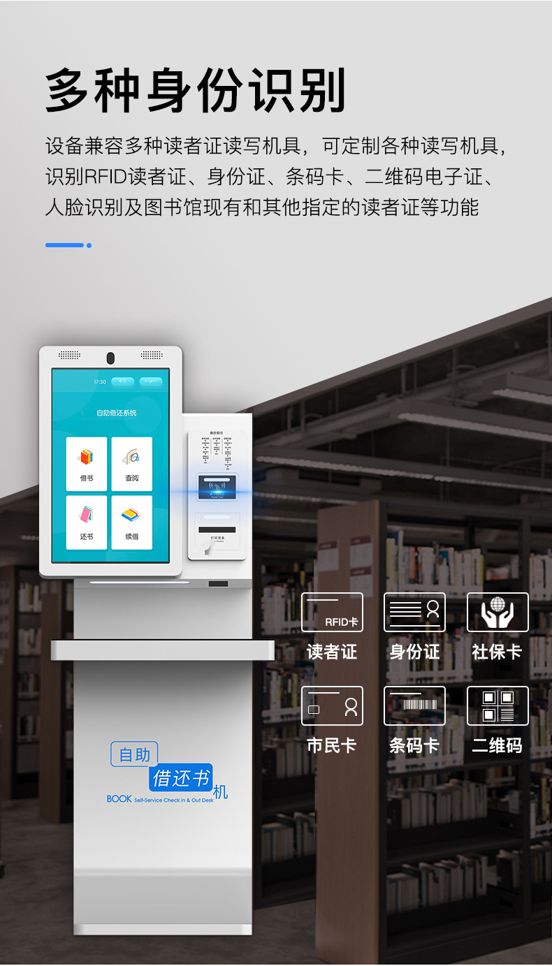 自助借還書一體機