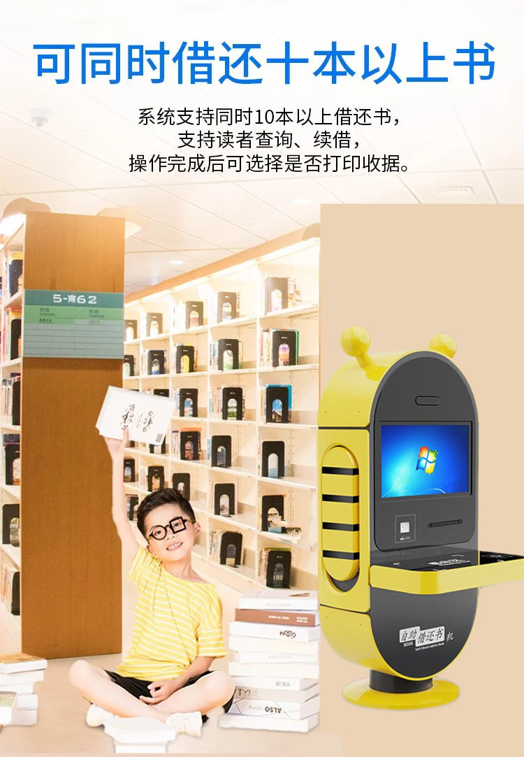 兒童自助借還書(shū)機(jī)