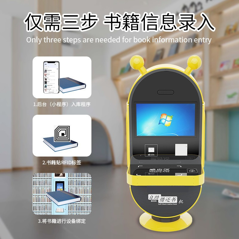 兒童自助借還書(shū)機(jī)
