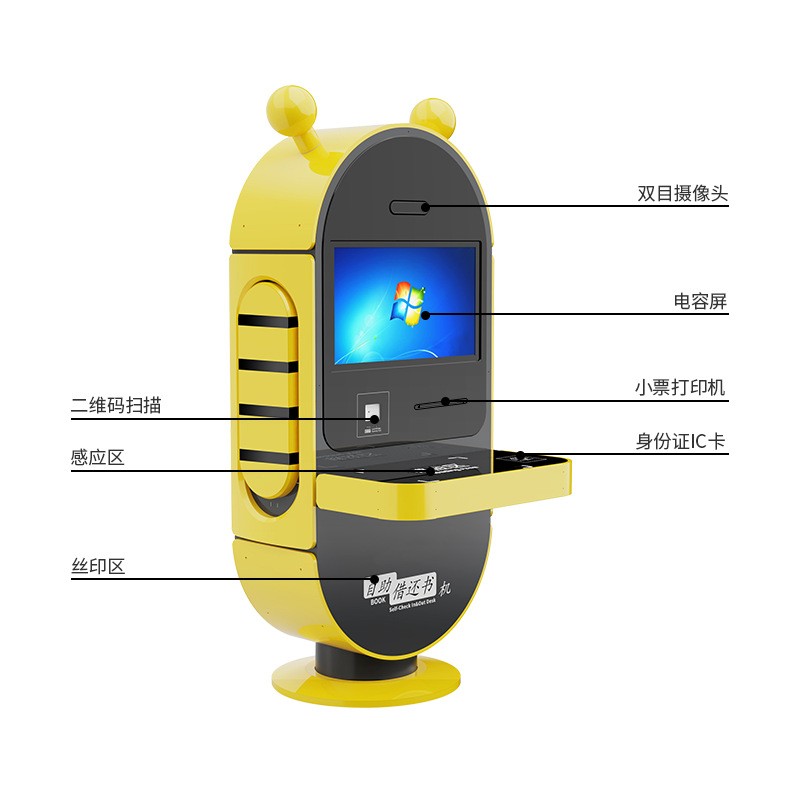 兒童自助借還書(shū)機(jī)