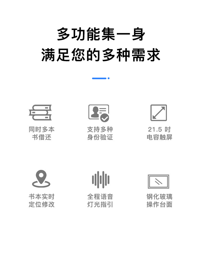 兒童自助借還書(shū)機(jī)