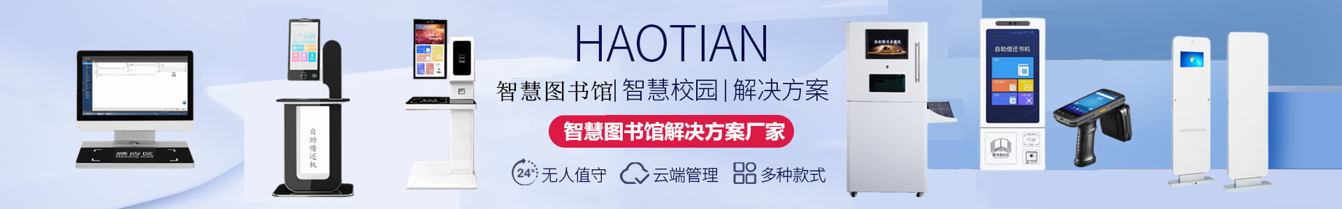 智慧圖書館設備